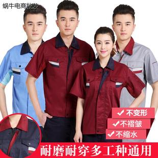 上衣工人工厂车间工地工程工装 工作服套装 短袖 薄款 劳保服 男女夏季