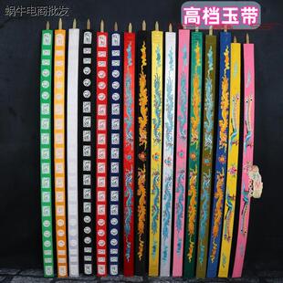 京越剧黄梅戏服装道具配件戏曲用品蟒袍腰带玉片角带绣龙绣凤玉带