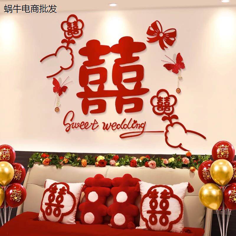 婚房布置套装喜字床头拉