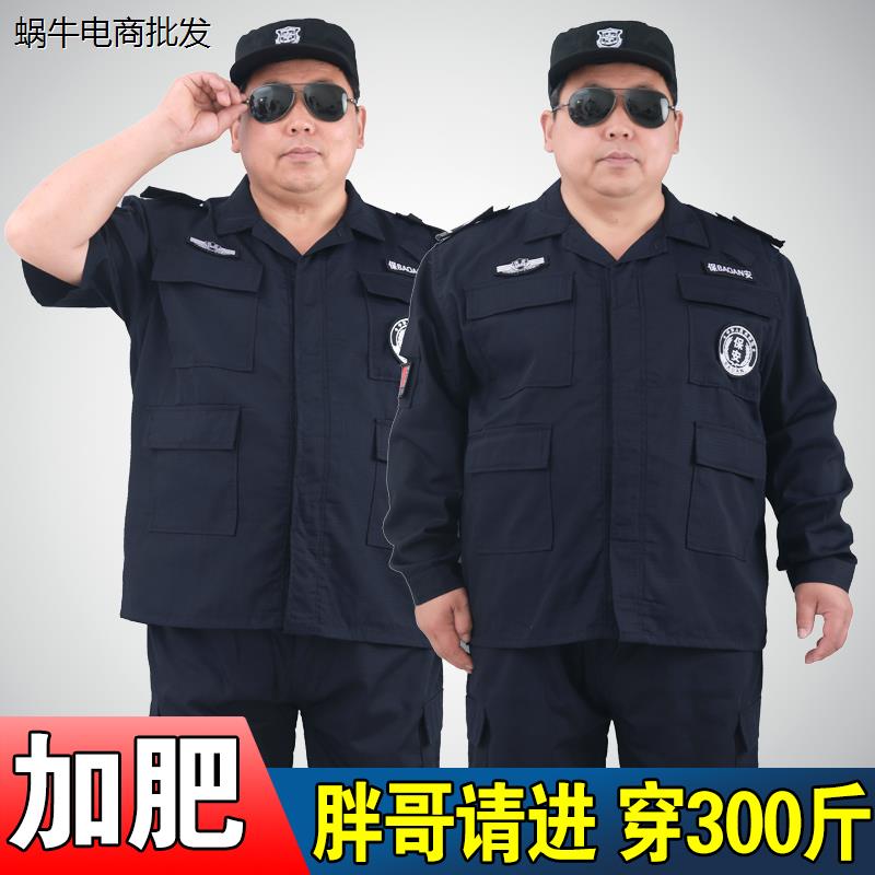 大码夏季保安服上衣男加