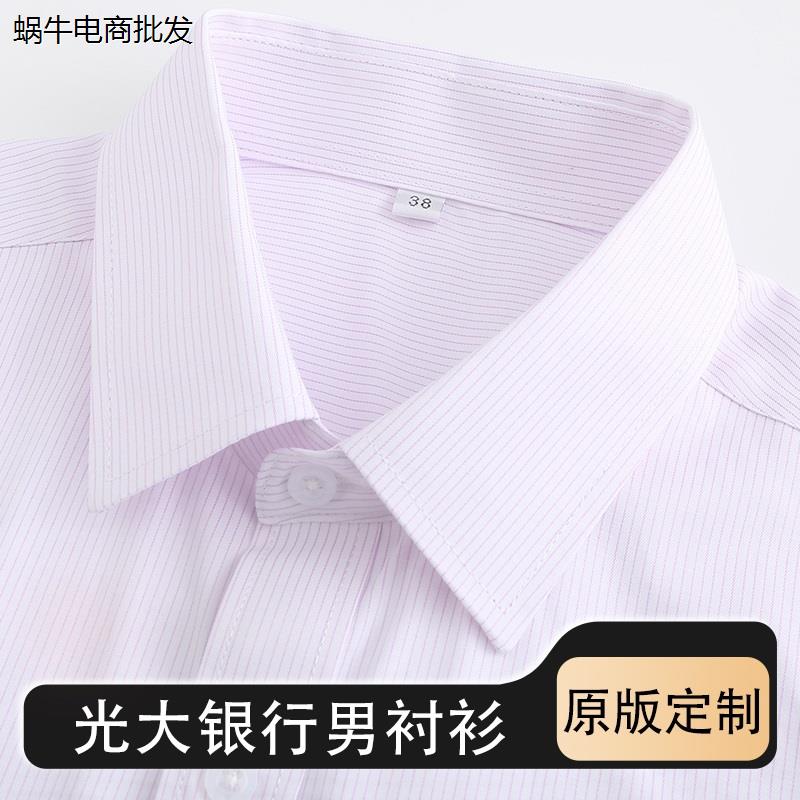 新款光大男衬衫免烫光大服长短袖衬衣半袖工装制服工作服