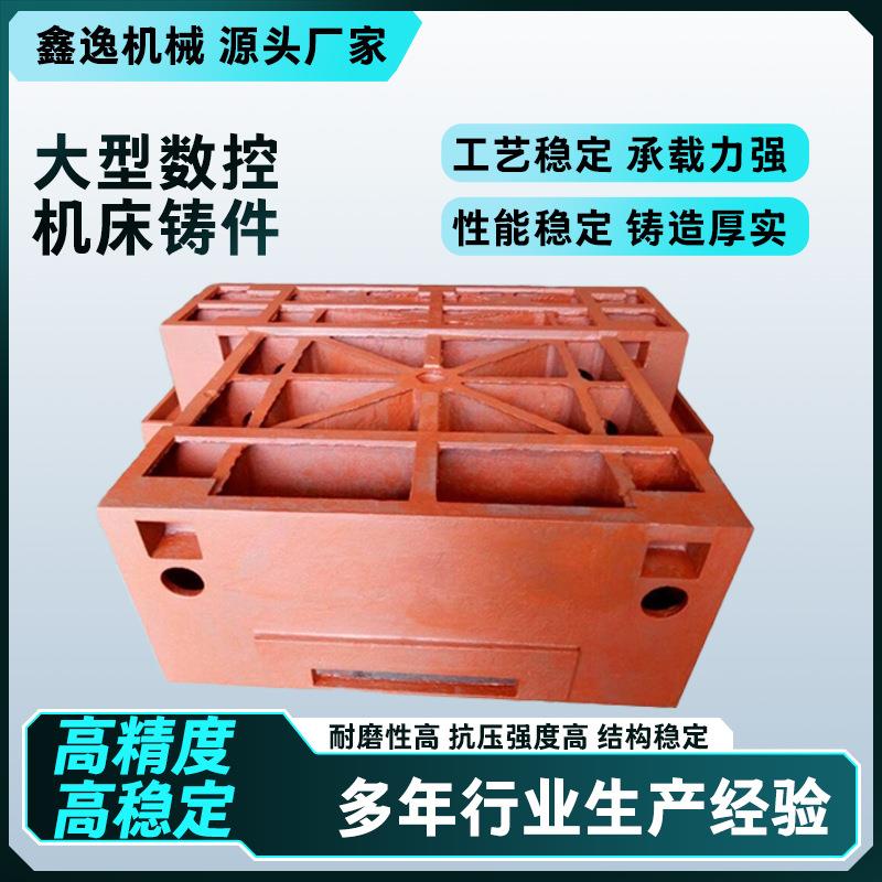 大型数控机床铸件加工消失模树脂砂铸造球墨底座球墨灰铁铸件