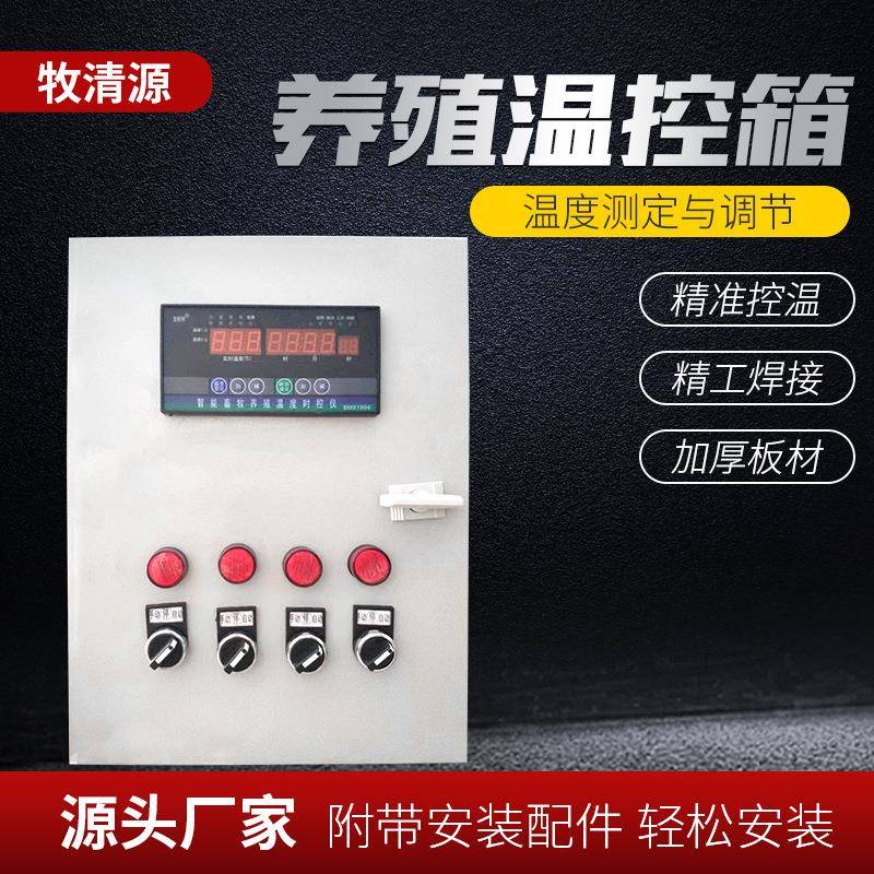 养殖温控箱温室大棚智能多路配电箱全自动畜牧养殖风机控制器