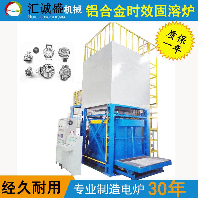 铝合金固溶淬火炉650℃固溶时效铝熔炉非标定制款