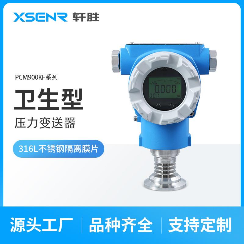 PCM900KF3.6V供电防爆卫生型隔膜压力变送器平膜压力传感器