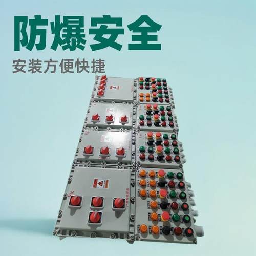 BXM(D防爆配电箱铝合金仪表开关箱控制箱防爆箱防震铝合金材质