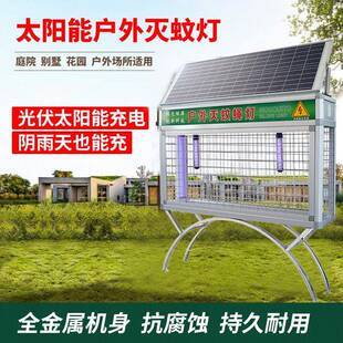 太阳能箱体灭蚊灯光波诱蚊驱虫灯防水防风庭院花园大型户外杀虫灯