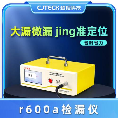 r600a检漏仪大漏微漏jing准定位1s一个感应灵敏微漏秒显