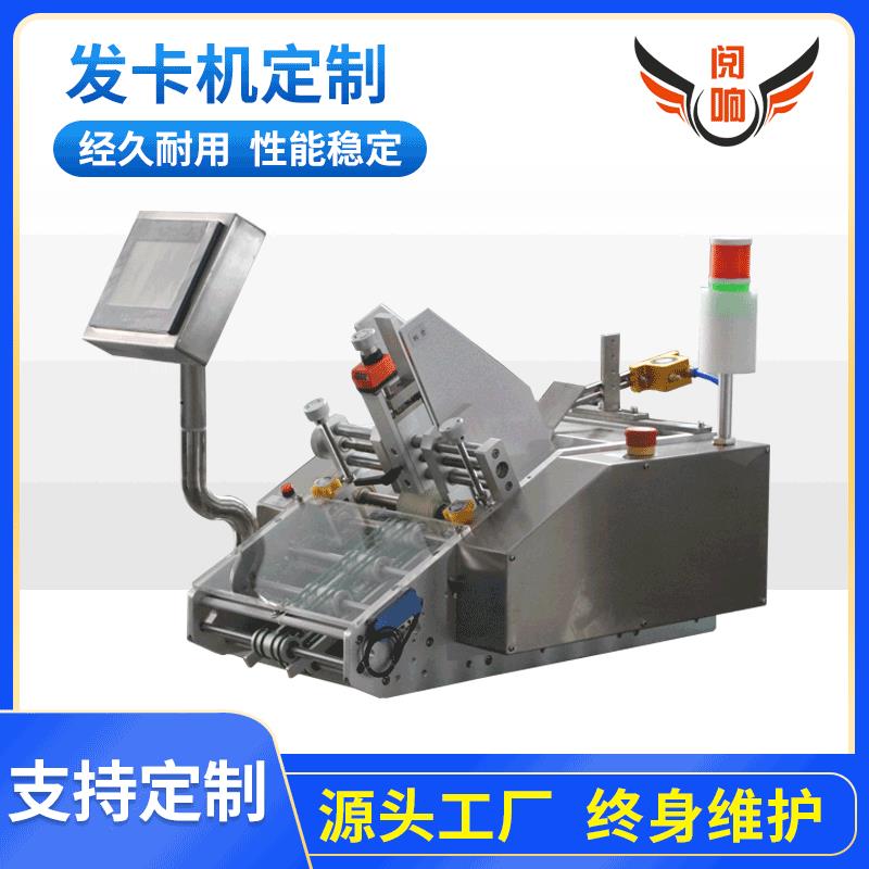 说明书纸张点数机A4纸张卡片发卡机自动智能分页配页投料机定制
