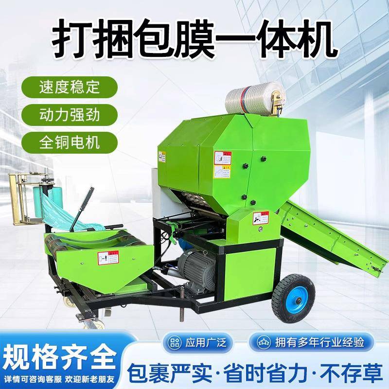 全自动饲料牧草青贮圆捆机青储打包机玉米秸秆粉碎打捆包膜一体机