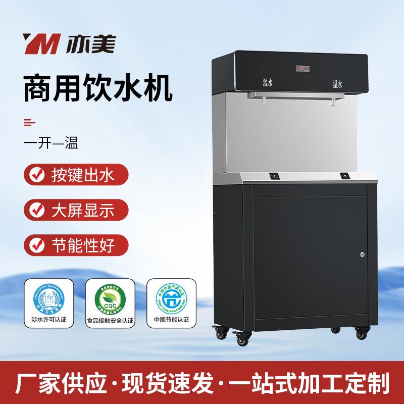 新款YM-P-2直角款柜式温热型商用饮水机学校办公室工厂直饮水机