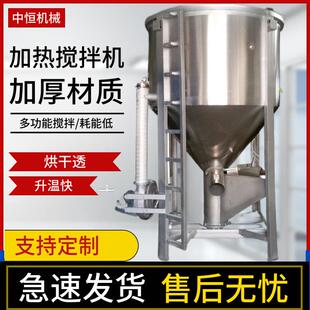 工业立式拌料机不锈钢烘干混料机塑料颗粒烘料搅拌机加热混合机厂