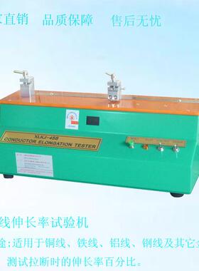 XLKJ-45S铜线伸长率试验机金属线材延伸率测试机