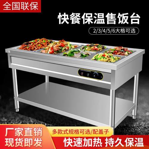 商用不锈钢保温售饭台电热售菜台4格6格8格快餐汤池分餐台食堂