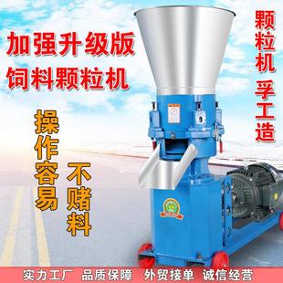 饲料颗粒机制粒机养殖牛羊鸡鸭猪兔平模颗粒机家用220V秸秆造粒机