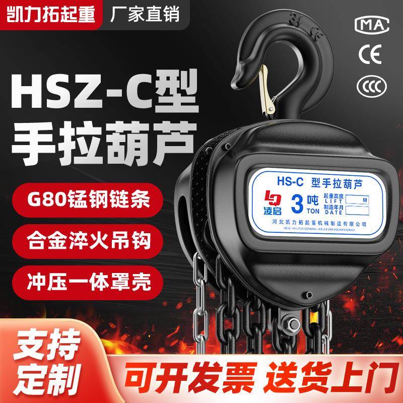 手拉葫芦吊钩链条式家用起重吊机手动小型升降葫芦1T5T米6米倒链