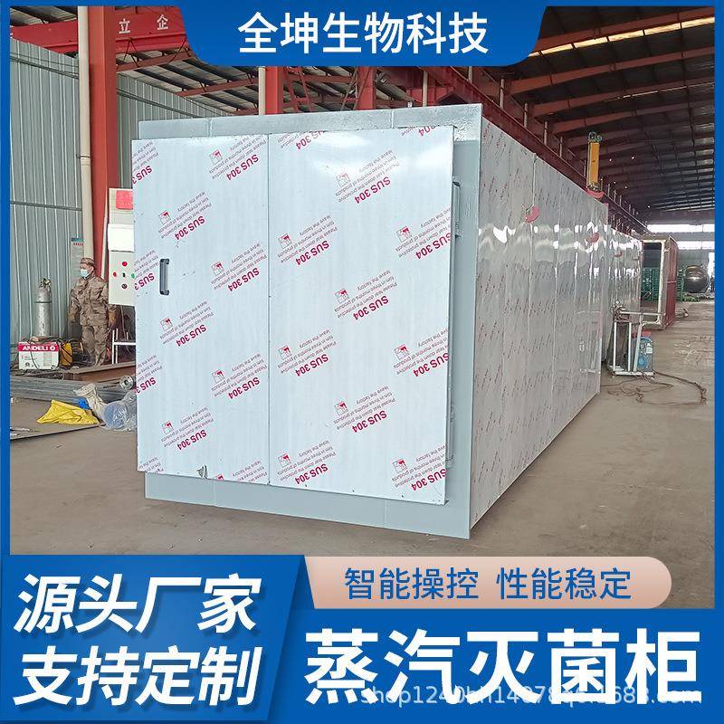 厂家直供方形黑木耳菌包灭菌柜猴头菇滑子菇大型灭菌设备