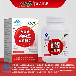 江中益生菌山楂鸡内金片60粒儿童咀嚼片正品官方健胃不爱吃饭