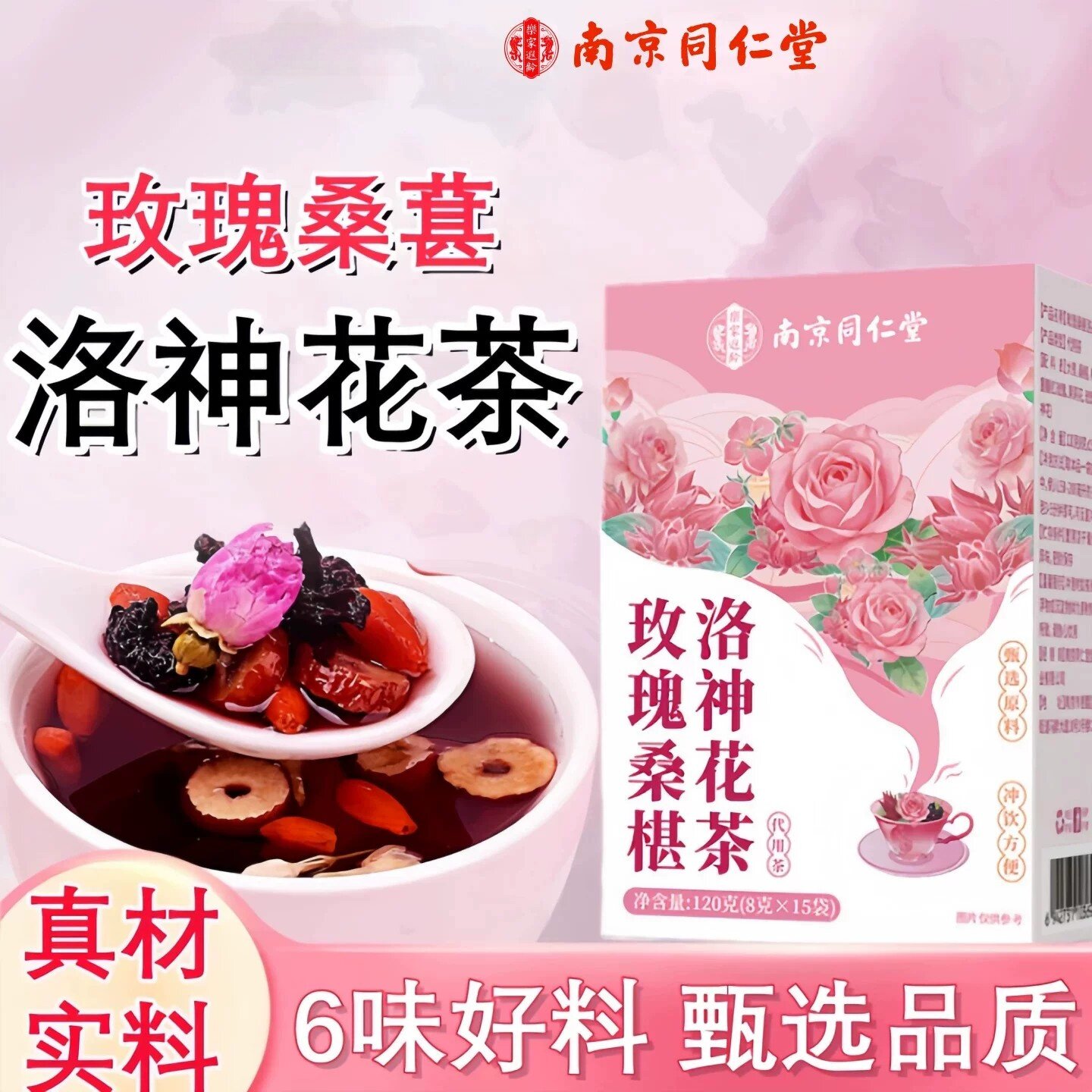 洛神花玫瑰桑葚茶包美养适合女生秋冬喝花茶饮品颜花青素官方正品