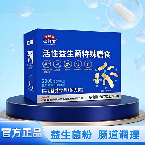 广州白云山敬修堂多维钙铁锌益生菌冻干粉无蔗糖官方正品2DT