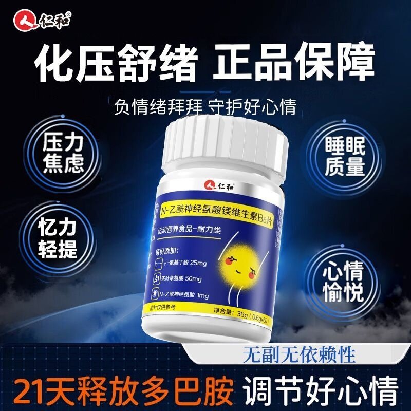 仁和N-乙酰神经氨酸镁维生素B6压力大睡目民差记忆力养护官方正品