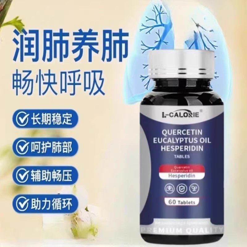 肺立清进口配方肺片槲皮素桉叶油橘皮苷片畅快呼吸植物提取物萃取