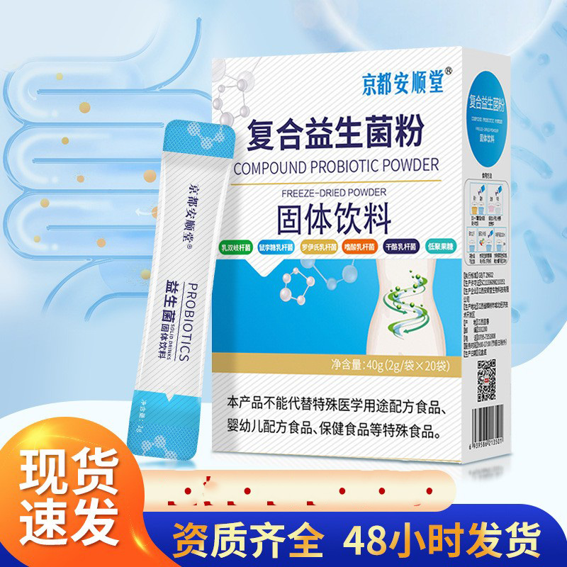益生菌粉成人儿童成人益生元非活菌益生菌冻干粉官方正品