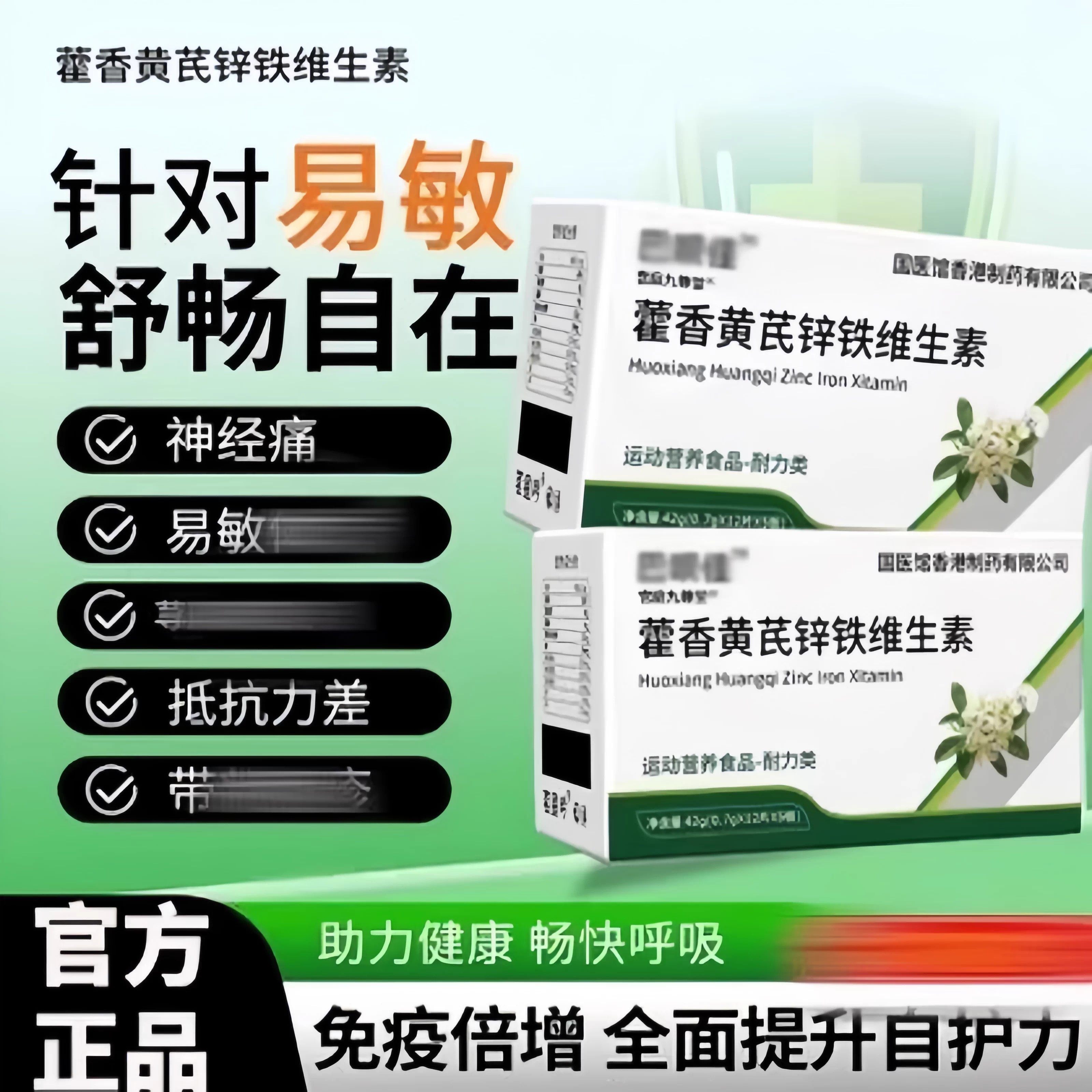 藿香黄芪锌铁维生素片补充营养舒敏荨麻疹成人草本配方官方正品,保健食品/膳食营养补充食品,其他膳食营养补充剂,淘宝优惠券,粉丝福利购,淘宝优惠卷