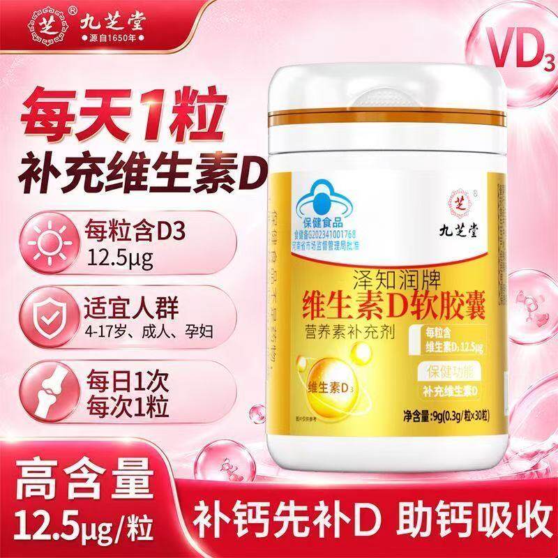 九芝堂液体钙男女钙维生素软胶囊中老年补钙维生素D成人【正品】