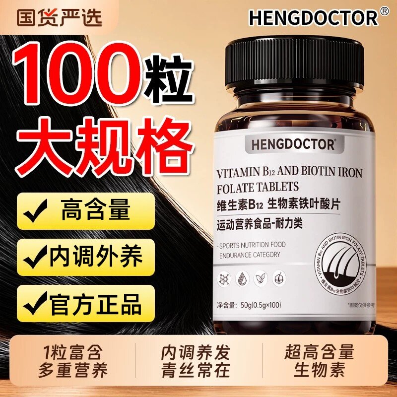 h黑发维生素b7b9b族铁叶酸片头发B12转变黑正品官方店转黑
