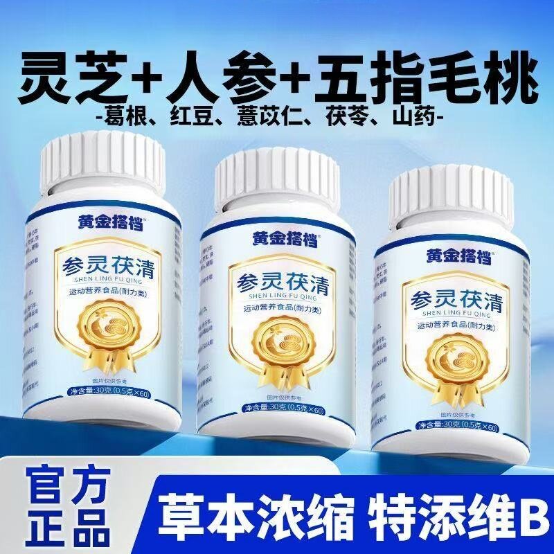 【黄金搭档】参灵茯清官方正品人参灵芝葛根五指毛桃温和男女成人