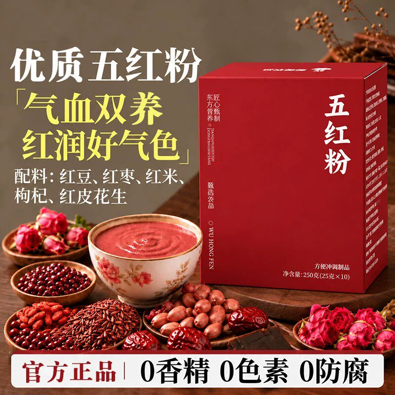 邮邮农品五红粉五黑粉0添加100%原材红枣枸杞哺乳期孕妇代餐速溶