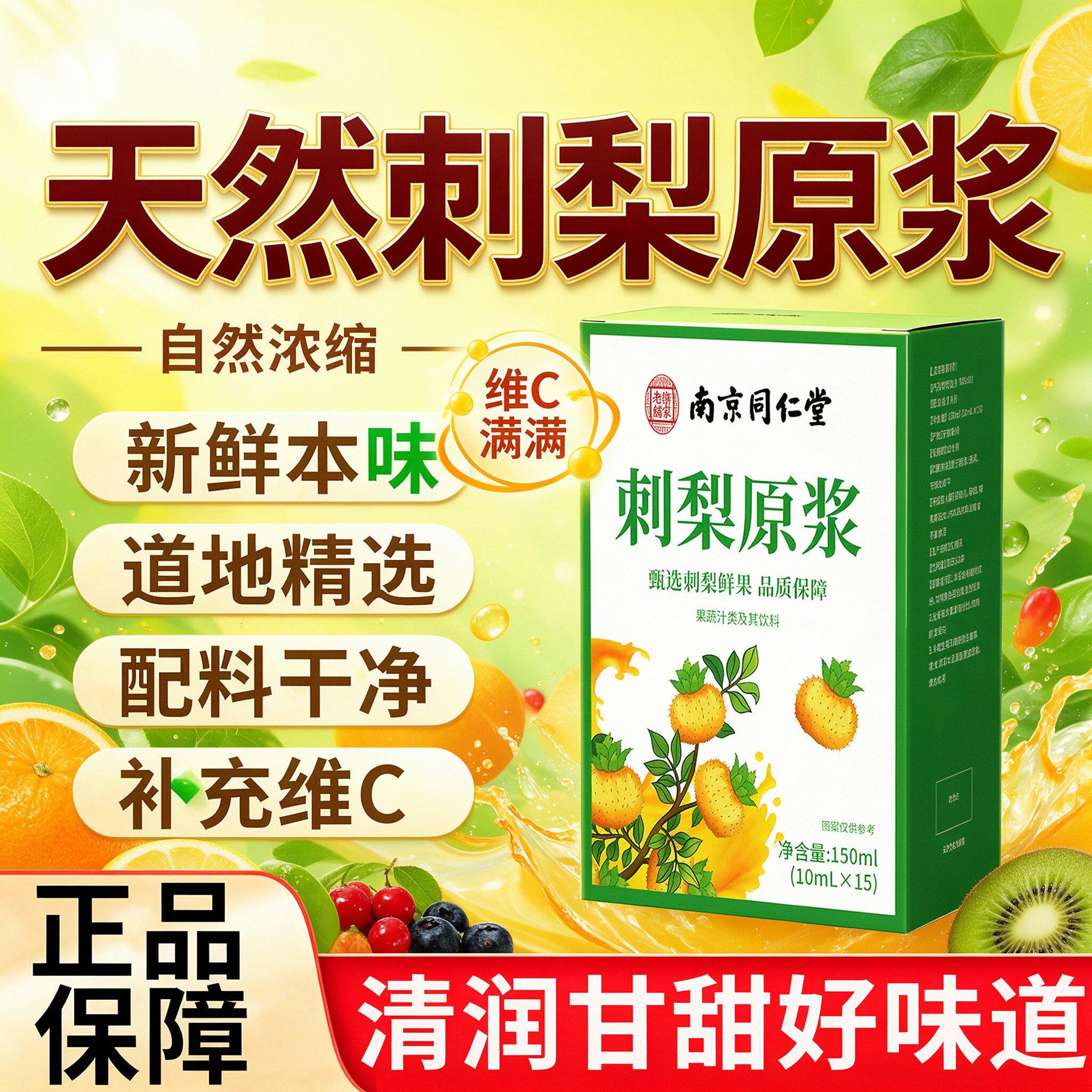 刺梨汁原液贵州特产100%刺梨原液官方VC饮料纯刺梨原浆