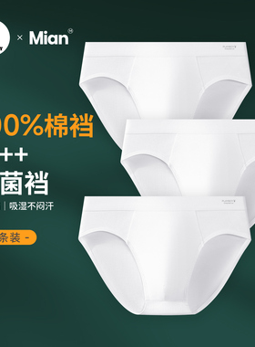 花花公子纯白色男士三角内裤纯棉抗菌裆性感纯色短裤中腰浅色底裤