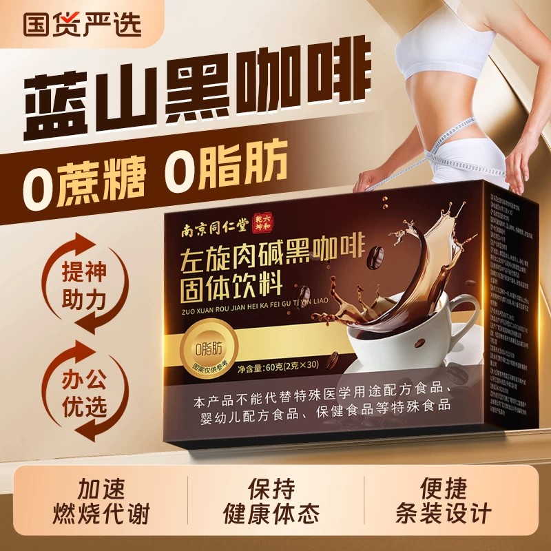 左旋肉碱美式速溶黑咖啡无糖0脂提高燃塑代谢官方正品饮料