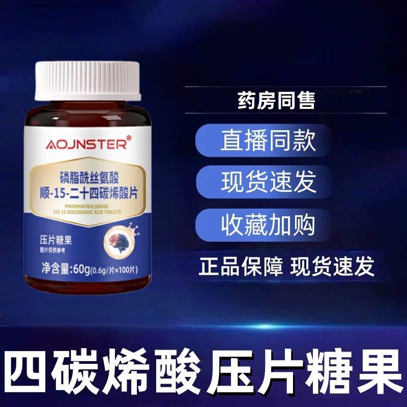 顺-15-二十四碳烯酸压片糖果官方舰旗店正品直播同款6AZ