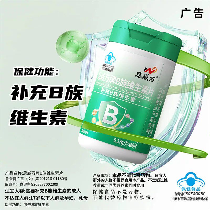 B族维生素多种复合维生素b b1 b2 b6 b12官方VB正品c片