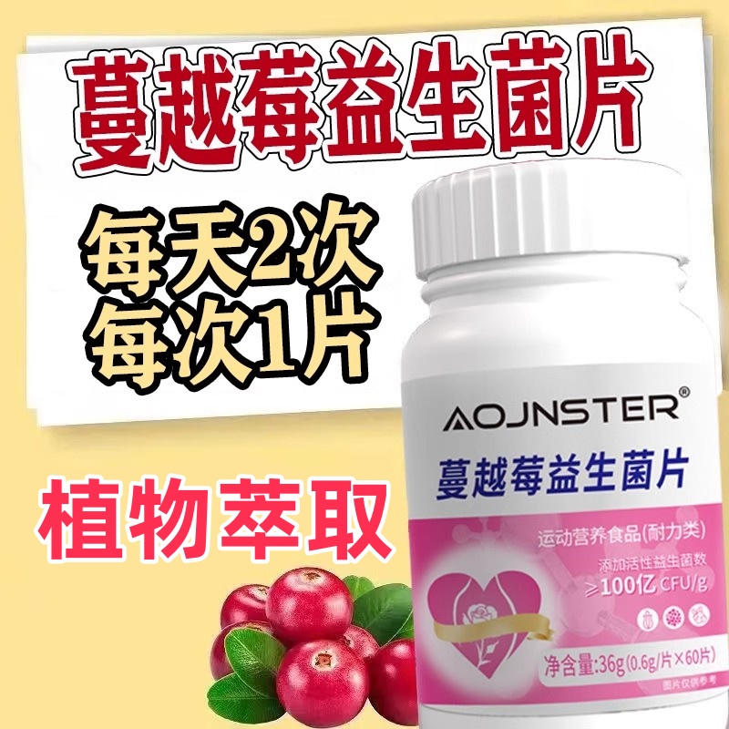 蔓越莓益生菌片60片/盒【官方正品】运动营养食品耐力类女性呵护