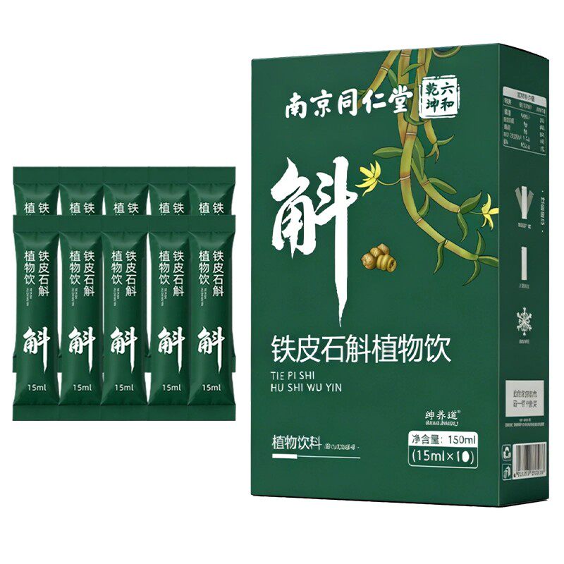 南京同仁堂铁皮石斛植物饮营养丰富调理身体男女通用官方官网正品