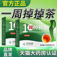 一周掉掉茶百小美百草印象一周茶消消茶官方店正品3bb