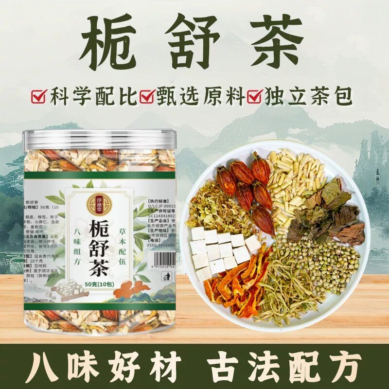 栀舒茶包精选纯天然槐花火麻仁金银花茯苓组合中药材泡水喝