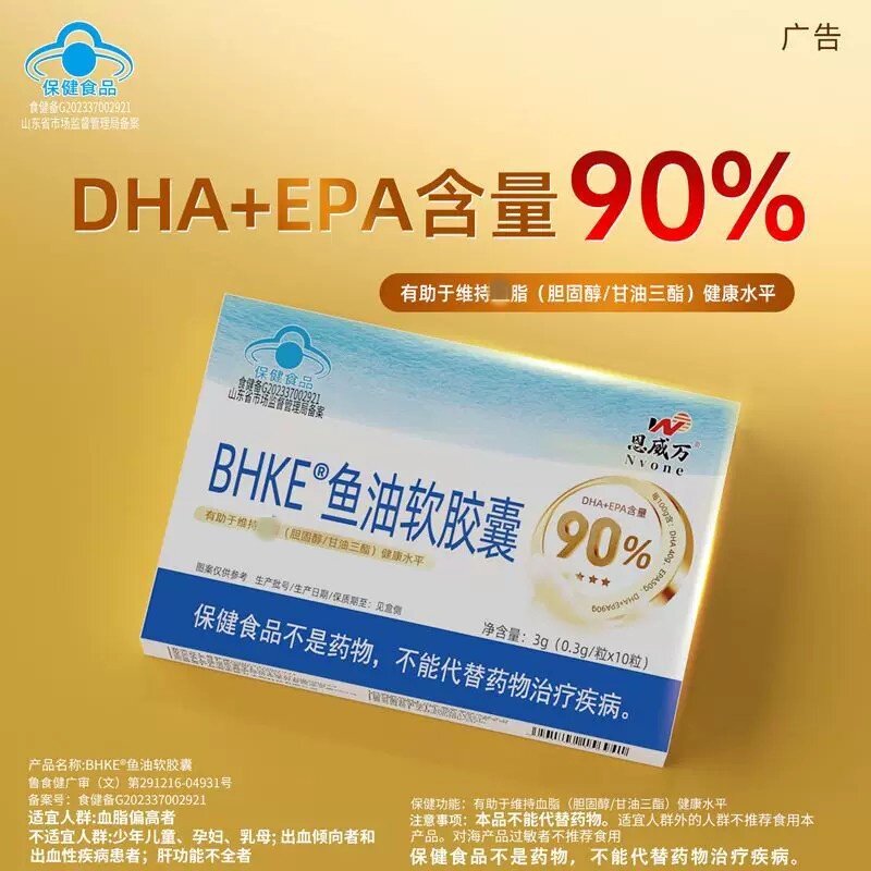 98%高纯鱼油软胶囊助控脂
