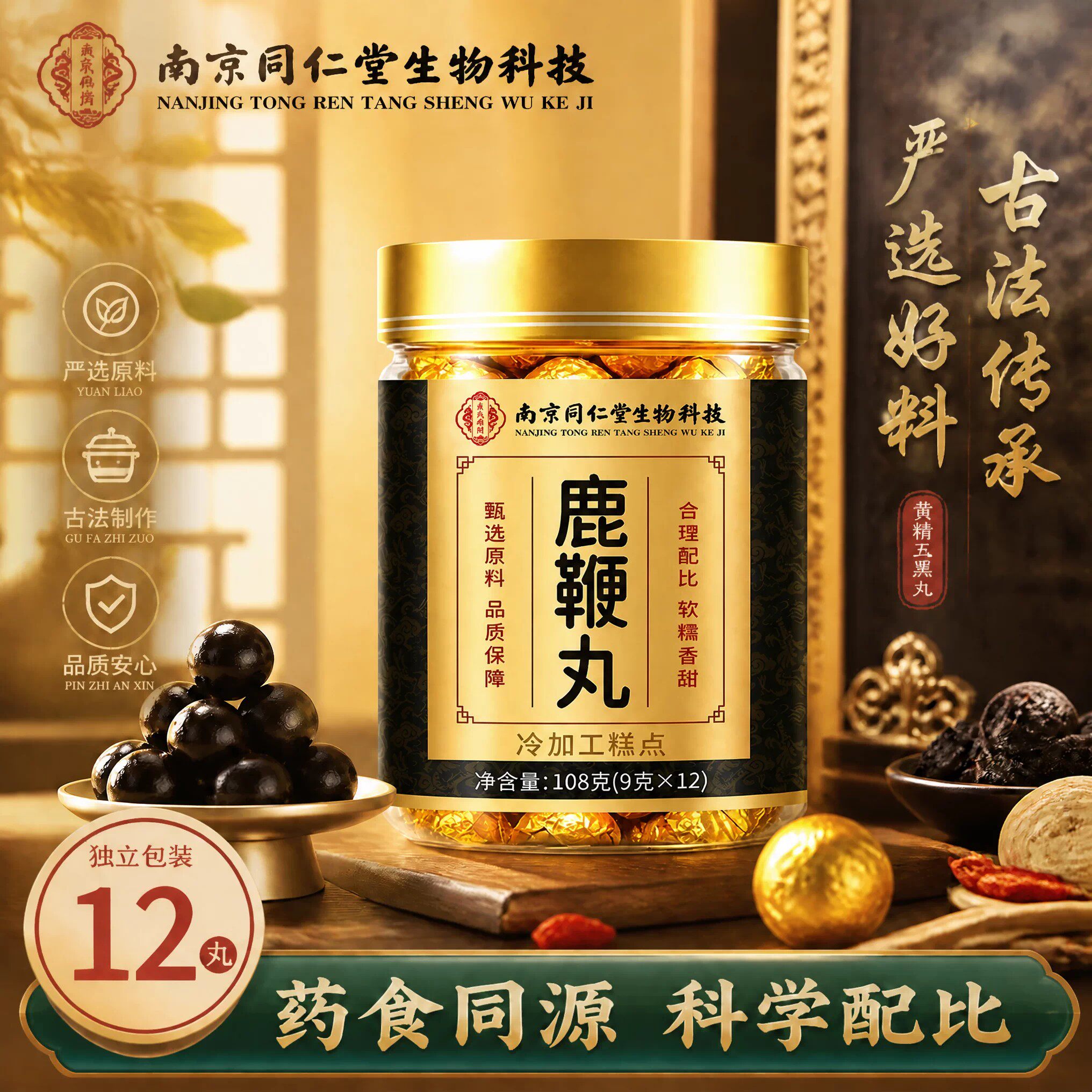 南京同仁堂黄精五黑丸正品官方黄精五黑丸【药房同售】