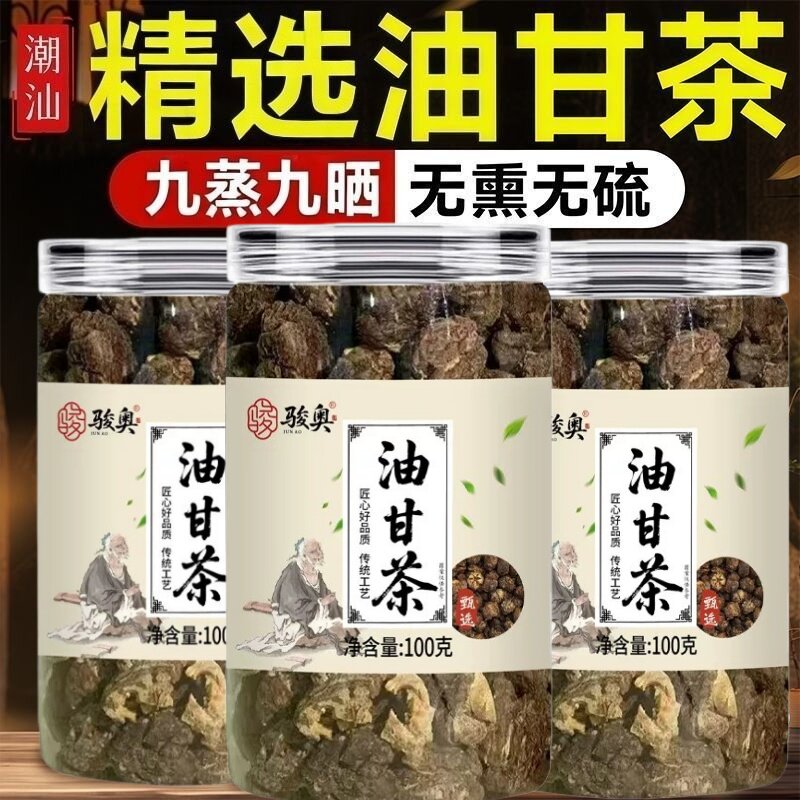 潮汕油柑茶无添加罐装油甘茶野生新鲜油甘果止咳化痰广东特产干货