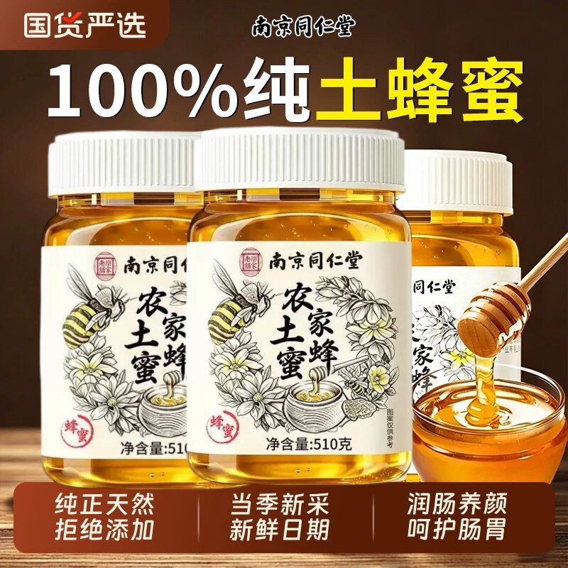 南京同仁堂蜂蜜纯正天然野生农家百花土蜂蜜正品官方店礼盒