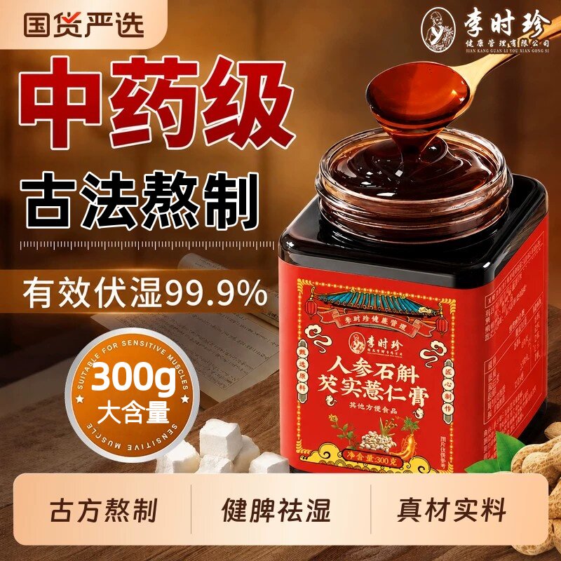 李时珍赤小豆芡实茯苓薏仁膏祛湿伏湿茯湿薏湿脾胃人参石斛膏健脾