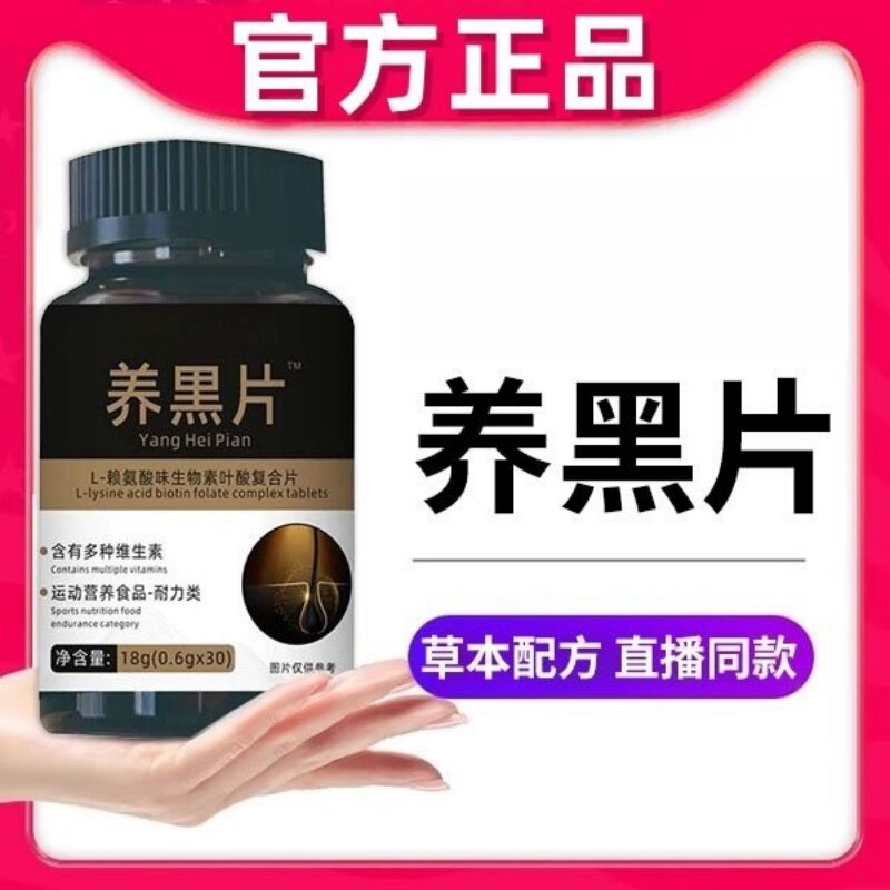 养黑片酪氨酸酶乌参九黑片
