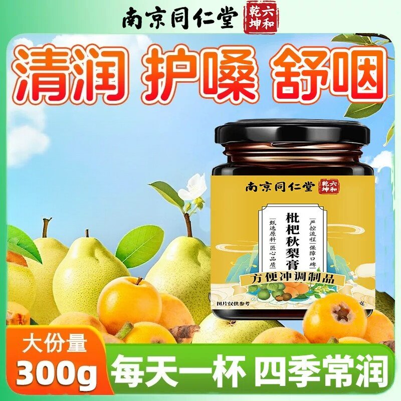 南京同仁堂罗汉果胖大海枇杷秋梨膏润肺喉止痰雪梨膏无添加剂儿童