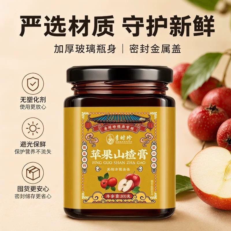 李时珍苹果山楂膏传统手工熬制适用挑食小孩宝宝打开胃口营养健康
