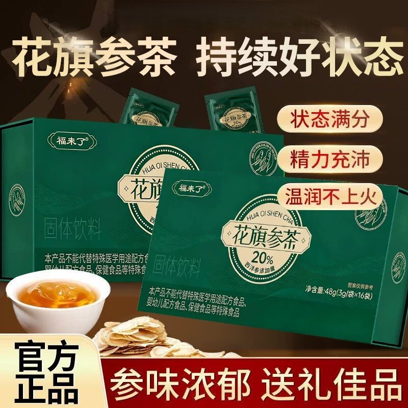 【正品】32袋花旗参茶西洋参礼盒口服液固体饮料养生茶独立小包装